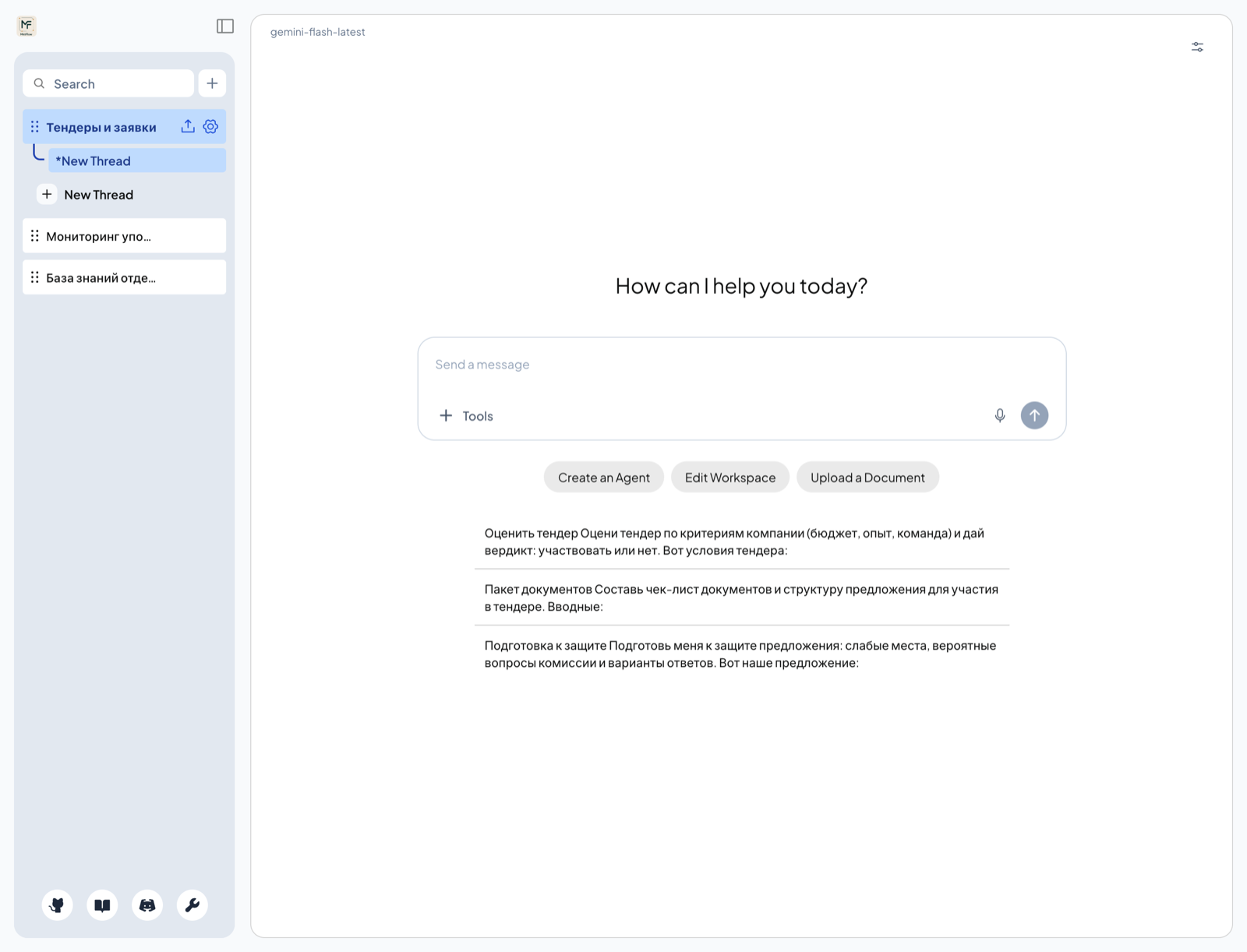 Рабочее пространство платформы: список процессов и агент