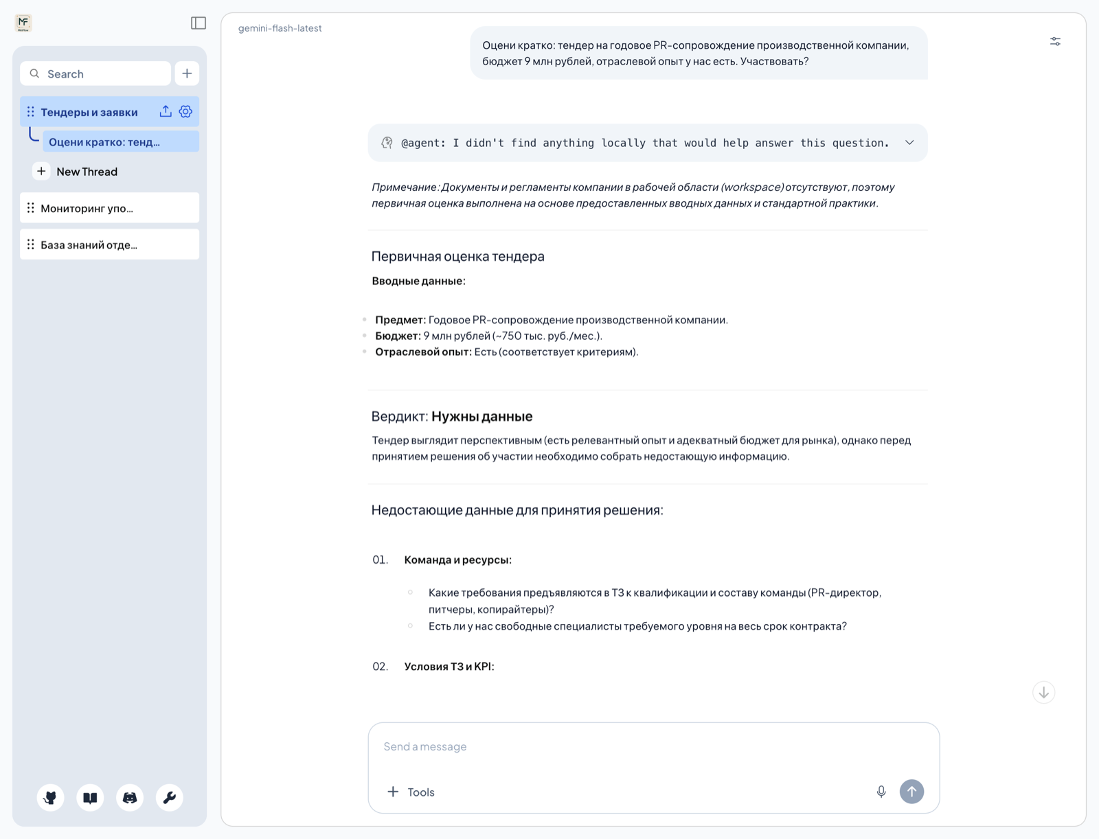 Диалог с агентом: разбор задачи, вердикт и уровень уверенности